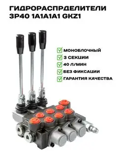 Гидрораспределитель 3P40F-OW-A1A1A1