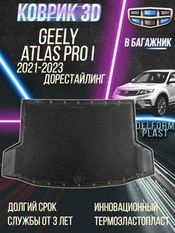 Коврик в багажник машины Geely Atlas Pro I 2021-2023 Premium