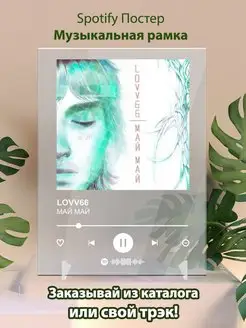 Постер lovv66 карточки. Картина lovv66 - май май