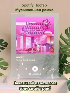 Постер Nmixx карточки. Картина Nmixx- Young Dumb Stupid