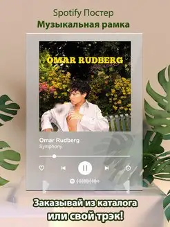 Постер Omar Rudberg карточки. Omar Rudberg - Symphony