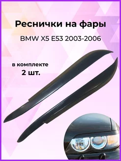 Реснички на фары для BMW X5 (БМВ Х5) E53 2003-2006