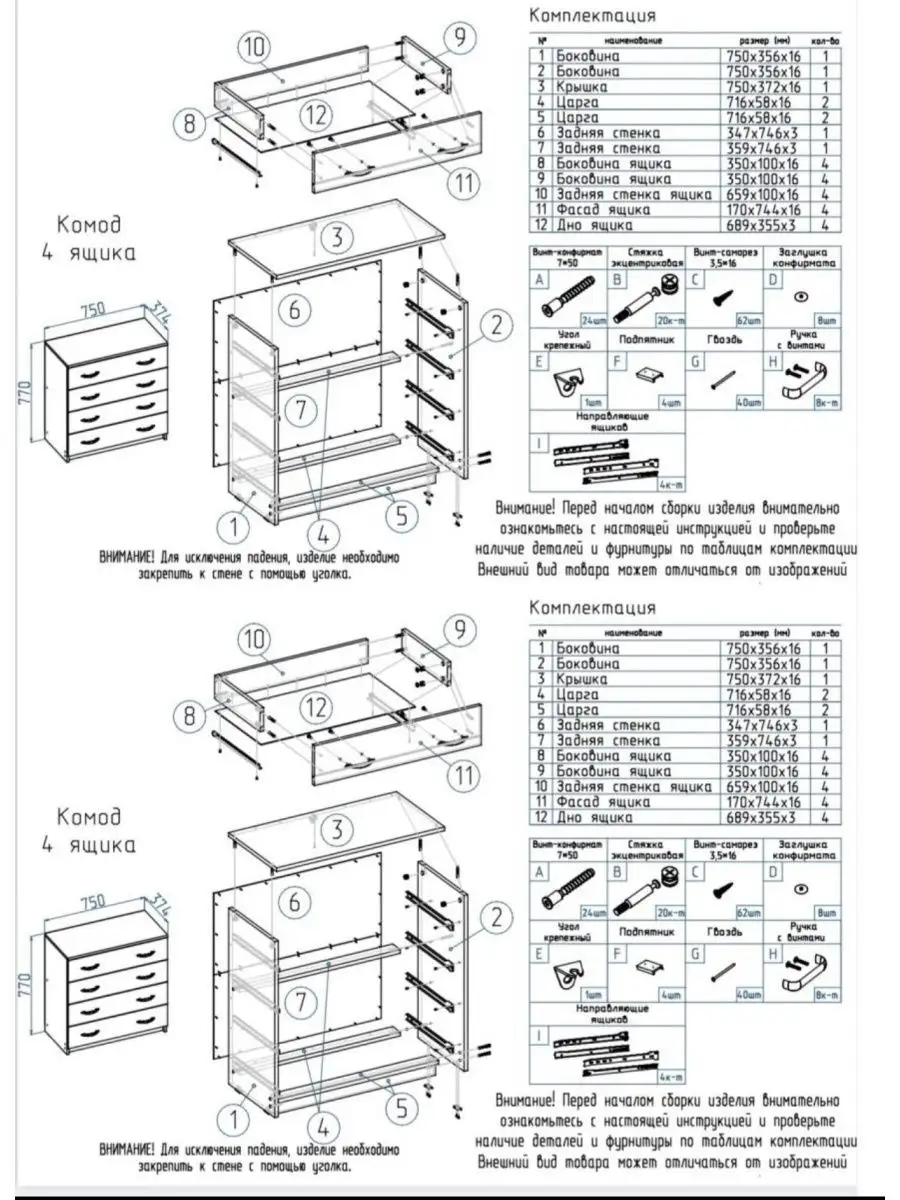 инструкция по сборке комода к 4