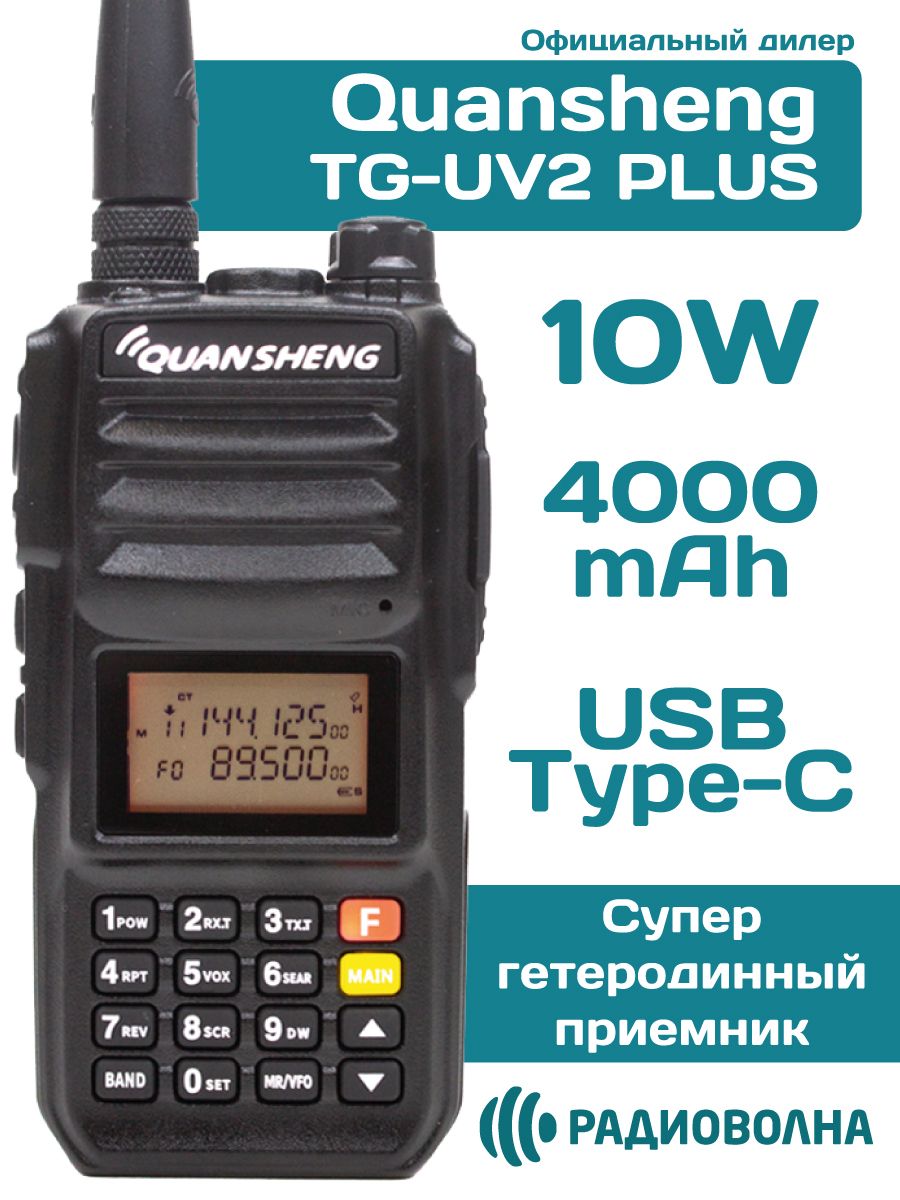 Quansheng tg uv2 plus