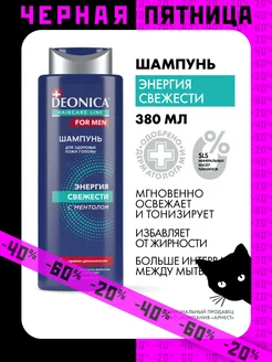 Шампунь мужской for men Энергия свежести 380 мл