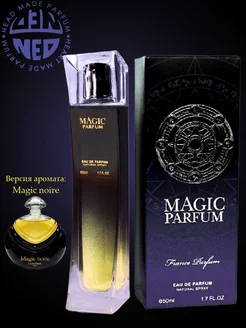 Парфюмерная вода MAGIC PARFUM Мэджик 50 мл