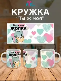 Прикольная кружка Моя жопка