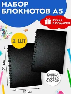 Набор блокнотов а5 в клетку для записей на пружине черных
