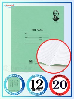 Тетрадь великие имена