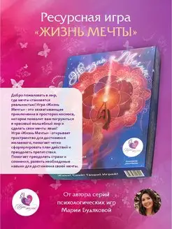 Трансформационная игра "Жизнь мечты"