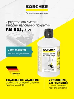 Средство для чистки напольных покрытий RM 533