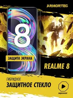 Защитное стекло на Realme 8