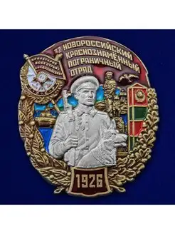 Знак 32 Новороссийский пограничный отряд