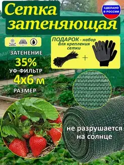 Сетка затеняющая 4x6 садовая 35% от солнца для теплиц