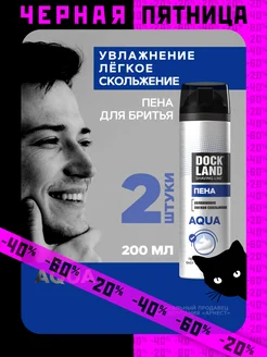 Пена для бритья увлажняющая AQUA, 200 мл (2шт)