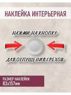 Наклейка на унитаз смешная