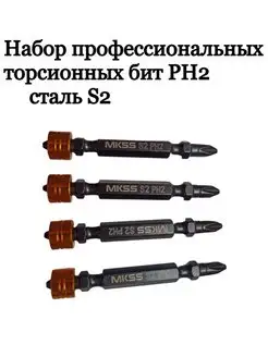 Набор профессиональных торсионных бит PH2