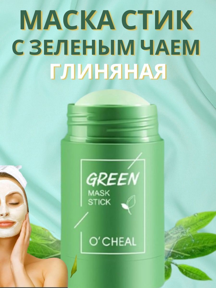 Green mask отзывы