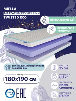 Матрас 180х190 для кровати Twisted Eco