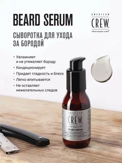 Beard Serum Сыворотка для ухода за бородой, 50 мл