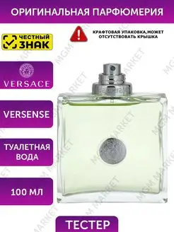 Versense Туалетная вода 100 мл Тестер