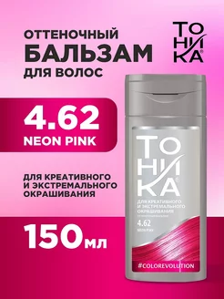 Оттеночный бальзам для волос розовый, тон 4.62 Neon Pink