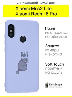 Чехол для Xiaomi Mi A2 Lite Redmi 6 Pro, серия Soft