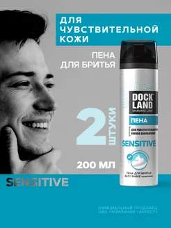 Пена для бритья Sensitive, 200 мл (2 шт)