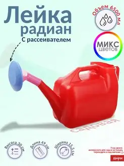 Лейка 6,5л с рассеивателем микс цвета