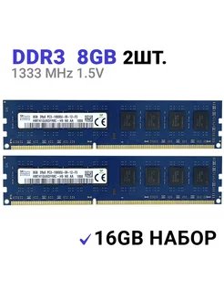 Оперативная память DDR3 16 Гб (2x8Gb) 1333 MHz DIMM 2Шт