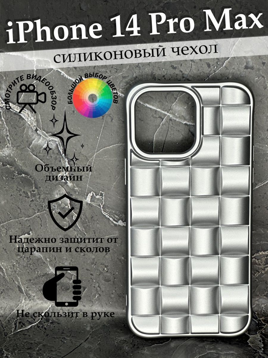 Iphone 14 pro max силиконовый чехол