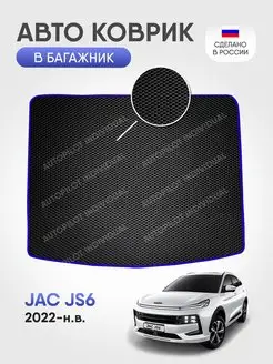 Эва коврик в багажник Jac js6 2022-н.в