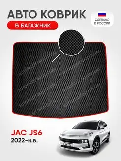 Эва коврик в багажник Jac js6 2022-н.в