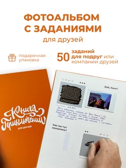 Книга Приключений для друзей