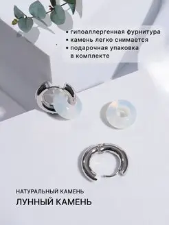 Серьги кольца с лунным камнем