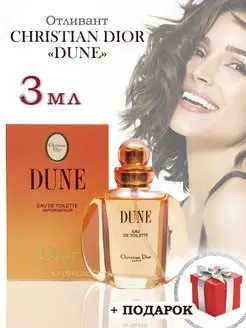 Dior Dune Диор Дюна