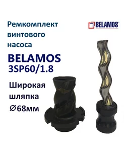 Ремкомплект скважинного насоса 3SP60 1,8