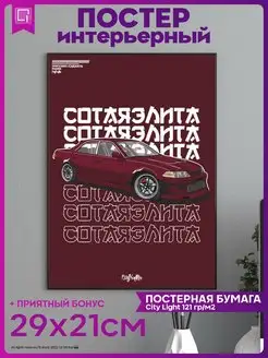 Постер на стену интерьерный эстетика Toyota Марк 2