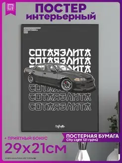 Постер на стену интерьерный эстетика Toyota Марк 2