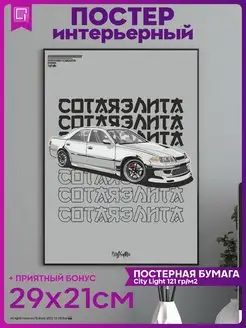 Постер на стену интерьерный эстетика JDM Toyota Марк 2