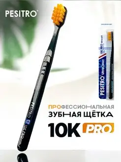 Зубная щетка мягкая 10К Pro Ultra soft