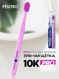 Зубная щетка мягкая 10К Pro Ultra soft