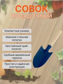 Совок садовый инструмент для дачи