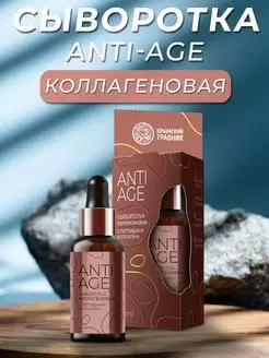 Омолаживающая ANTI-AGE Сыворотка