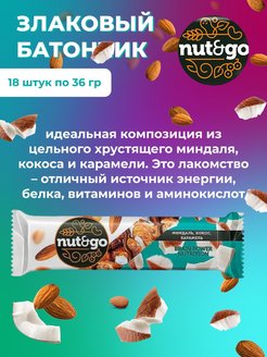 Nut and go перевод с английского