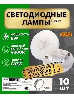 Лампа светодиодная GX53 6W 4200K дневной свет 10 шт