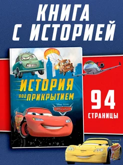 Книга в твёрдом переплёте Тачки Молния МакКуин 96 страниц