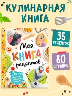 Книга в твёрдом переплёте Первая книга рецептов 80 стр