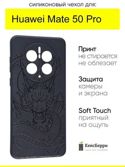 Чехол для Huawei Mate 50 Pro, серия Soft