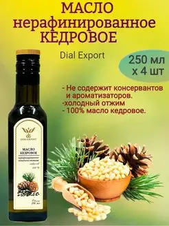 масло кедровое, 4х250мл